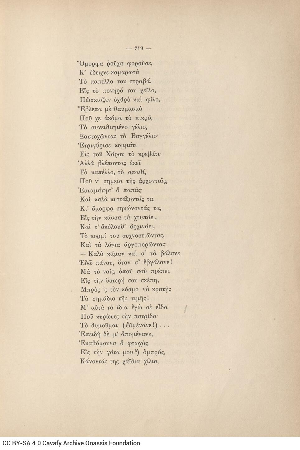 26 x 17,5 εκ. 8 σ. χ.α. ξβ’ σ. + 352 σ. + 4 σ. χ.α. + 1 ένθετο, όπου μεταξύ του πρώτου